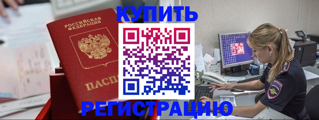 миграционный учет в Назрани