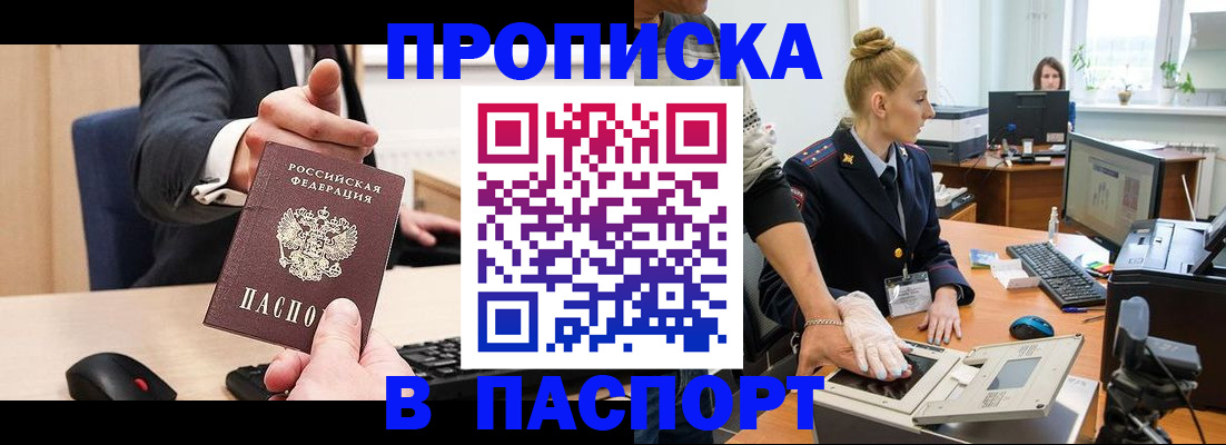 прописка 2025 в Назрани