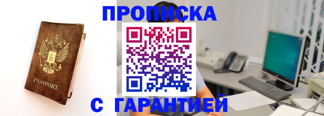 временная регистрация законно в Назрани
