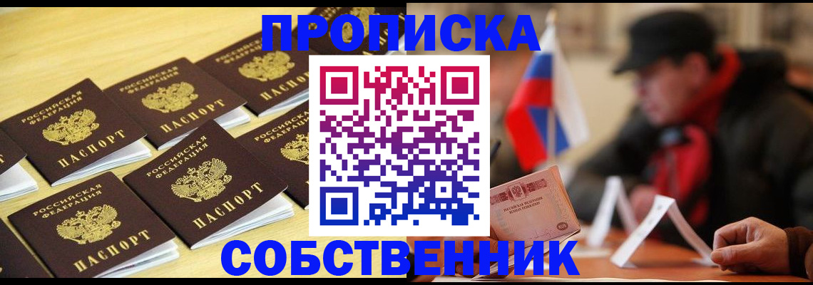 где прописаться в Назрани